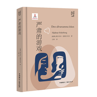 严肃的游戏