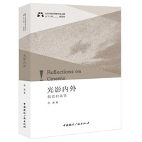 光影内外——倪震自选集