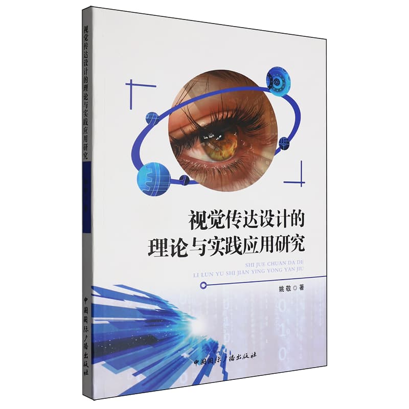视觉传达设计的理论与实践应用研究