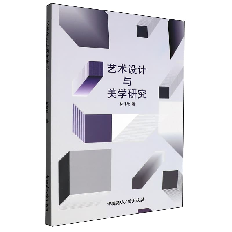 艺术设计与美学研究