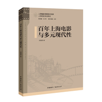 百年上海电影与多元现代性