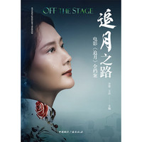 追月之路——电影《追月》全档案