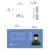品读王阳明：知行合一的心学智慧