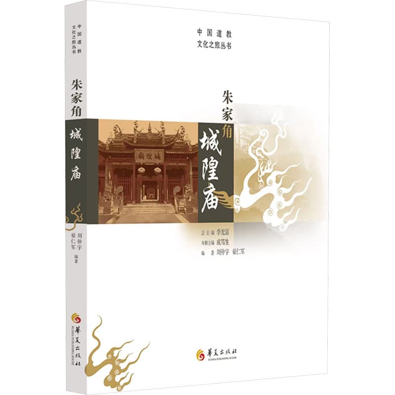 朱家角城隍庙