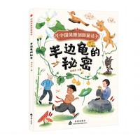 半边龟的秘密