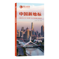 中国新地标