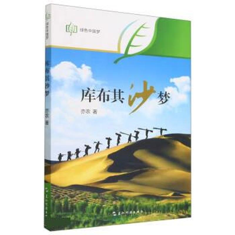库布其——沙梦