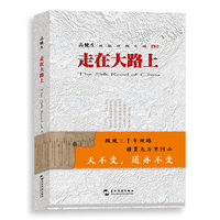 走在大路上·文卷