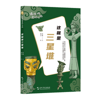 这就是三星堆