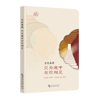 仓央嘉措：只为途中与你相见