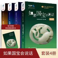 如果国宝会说话·第四季