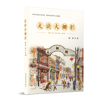 走读大栅栏