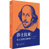 莎士比亚名言选粹及解析