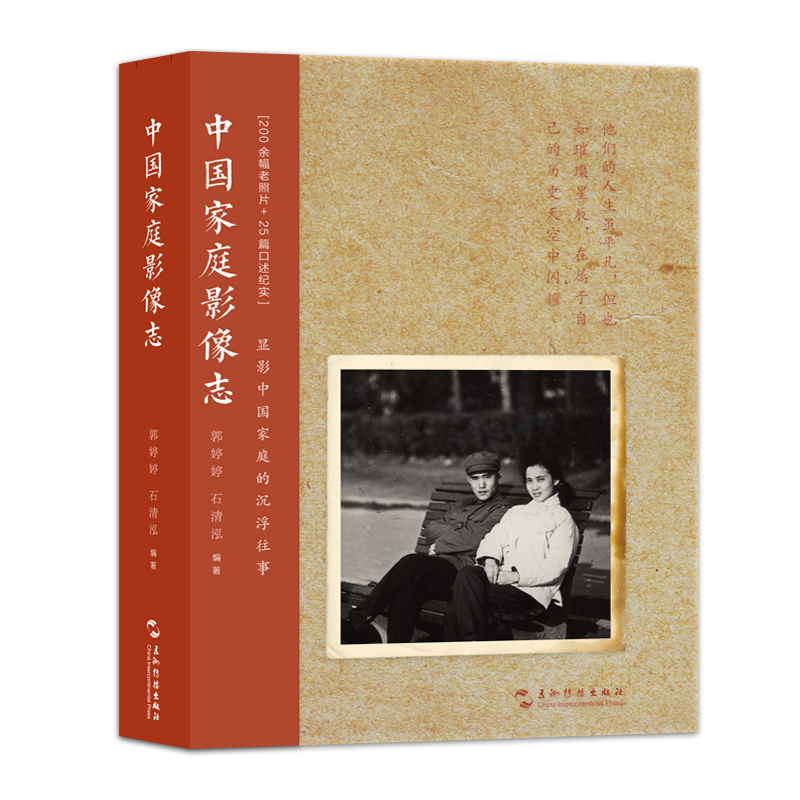 中国家庭影像志