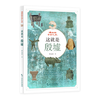 这就是殷墟