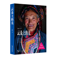 云朵上的羌
