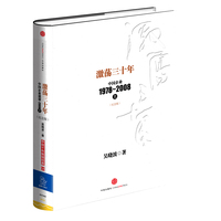 激荡三十年·上