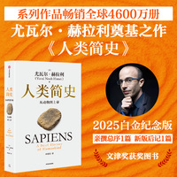人类简史：从动物到上帝