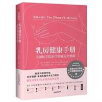 乳房健康手册