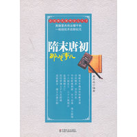 隋末唐初那些事儿