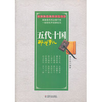 五代十国那些事儿
