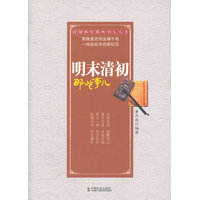 明末清初那些事儿