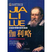 伽利略：实验科学研究的先驱者
