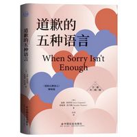 道歉的五种语言