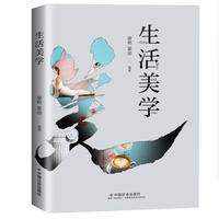 生活美学