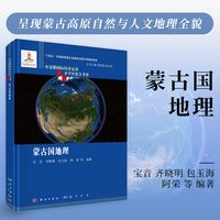 蒙古国地理