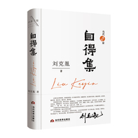 自得集