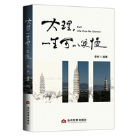 大理，一生可以更慢