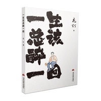 一生总该醉一回
