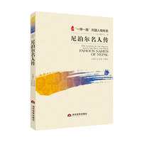 尼泊尔名人传