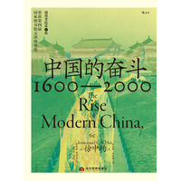 中国的奋斗——16002000