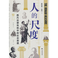 人的尺度