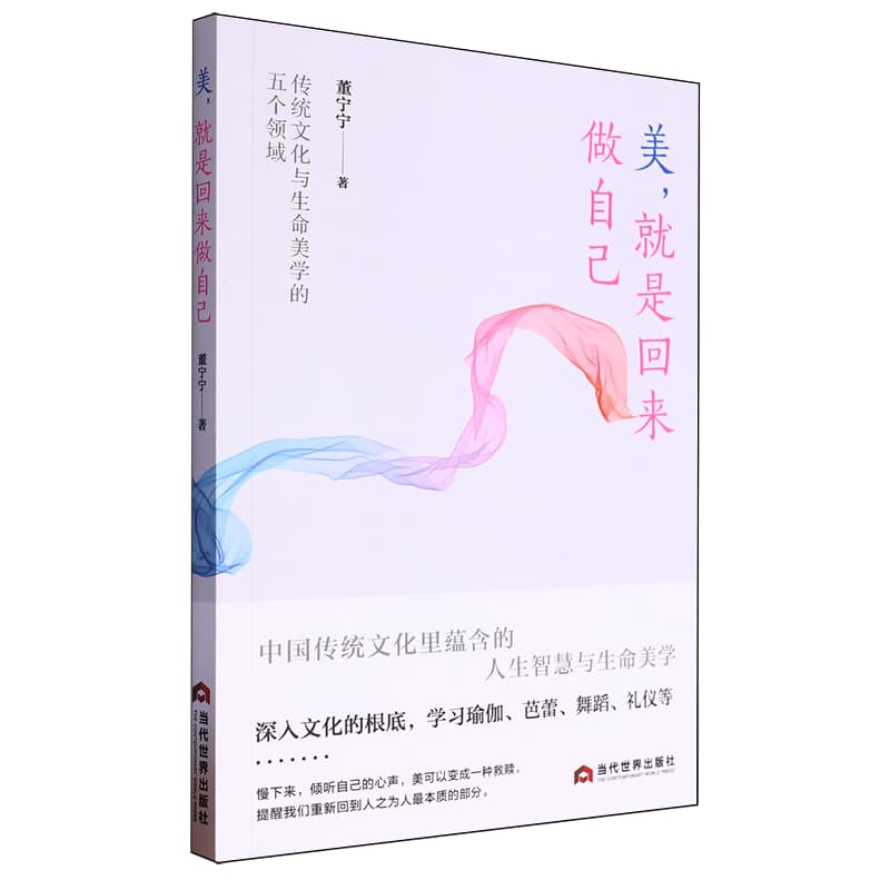 美，就是回来做自己