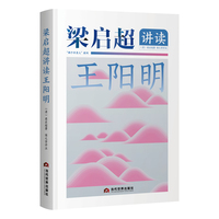 梁启超讲读王阳明