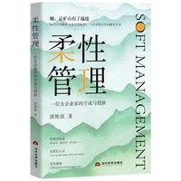 柔性管理：一位女企业家的守成与创新