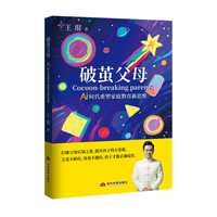 破茧父母：Ai时代重塑家庭教育新思维