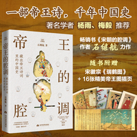 帝王的腔调：藏在帝王诗词里的中国史