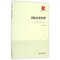 国际企业管理