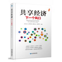 共享经济——下一个风口——the next wind-outlet