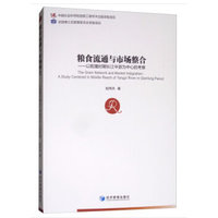 粮食流通与市场整合：以乾隆时期长江中游为中心的考察