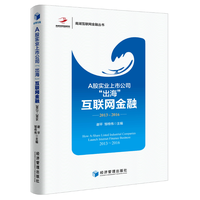 A股实业上市公司“出海”互联网金融：2013-2016