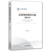 法商架构师的兴起：案例分析