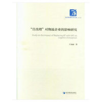 “营改增”对物流企业的影响研究