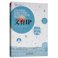 文育IP