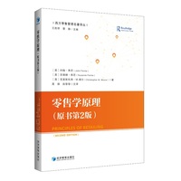 零售学原理