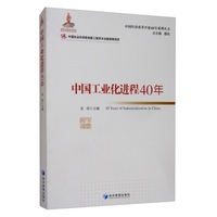 中国工业化进程40年